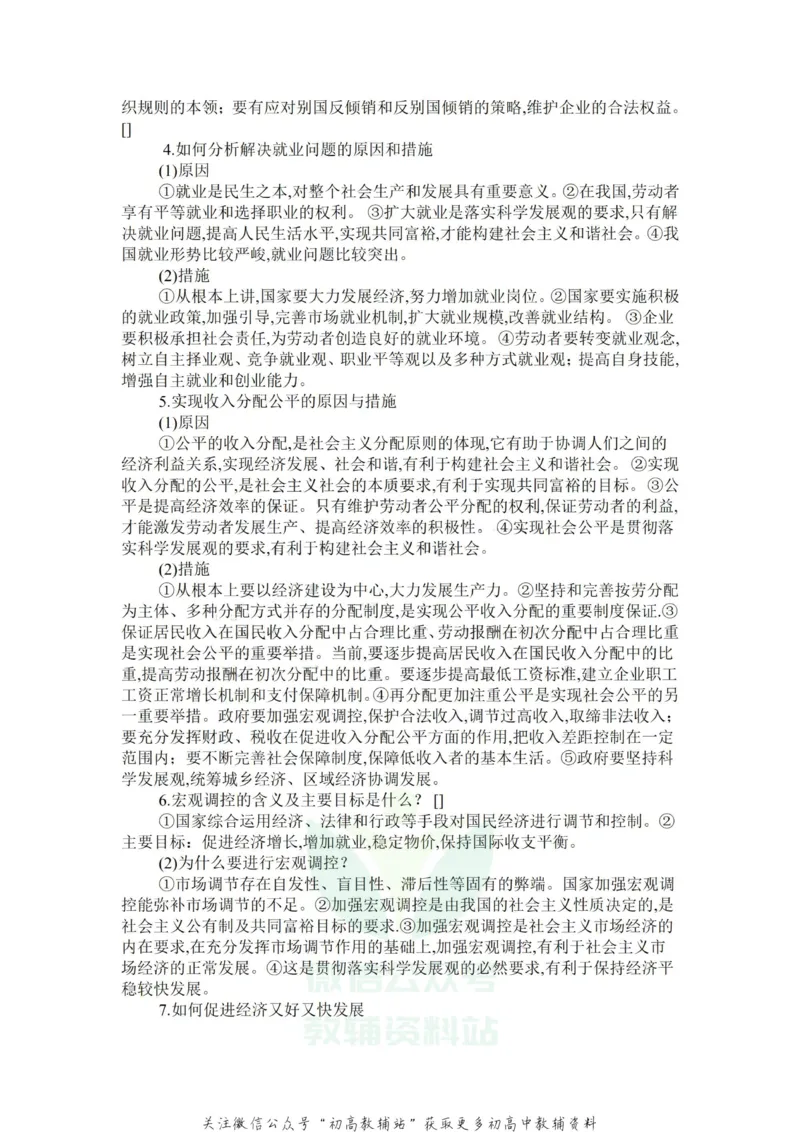 答题模板高考政治答题模板（完整版）_高中全科精选资料包_政治精选资料包_解题技巧