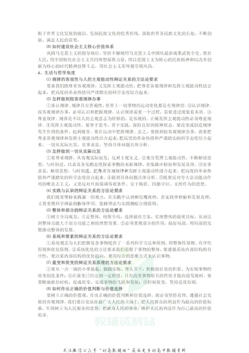 答题模板高考政治答题模板（完整版）_高中全科精选资料包_政治精选资料包_解题技巧