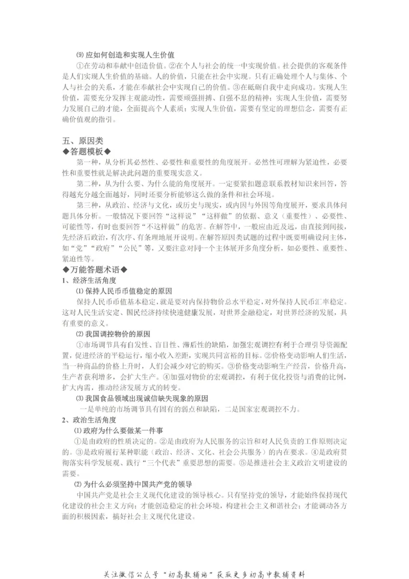 答题模板高考政治答题模板（完整版）_高中全科精选资料包_政治精选资料包_解题技巧