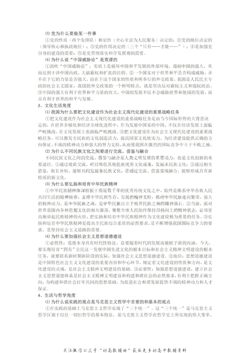 答题模板高考政治答题模板（完整版）_高中全科精选资料包_政治精选资料包_解题技巧