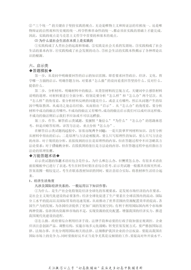 答题模板高考政治答题模板（完整版）_高中全科精选资料包_政治精选资料包_解题技巧