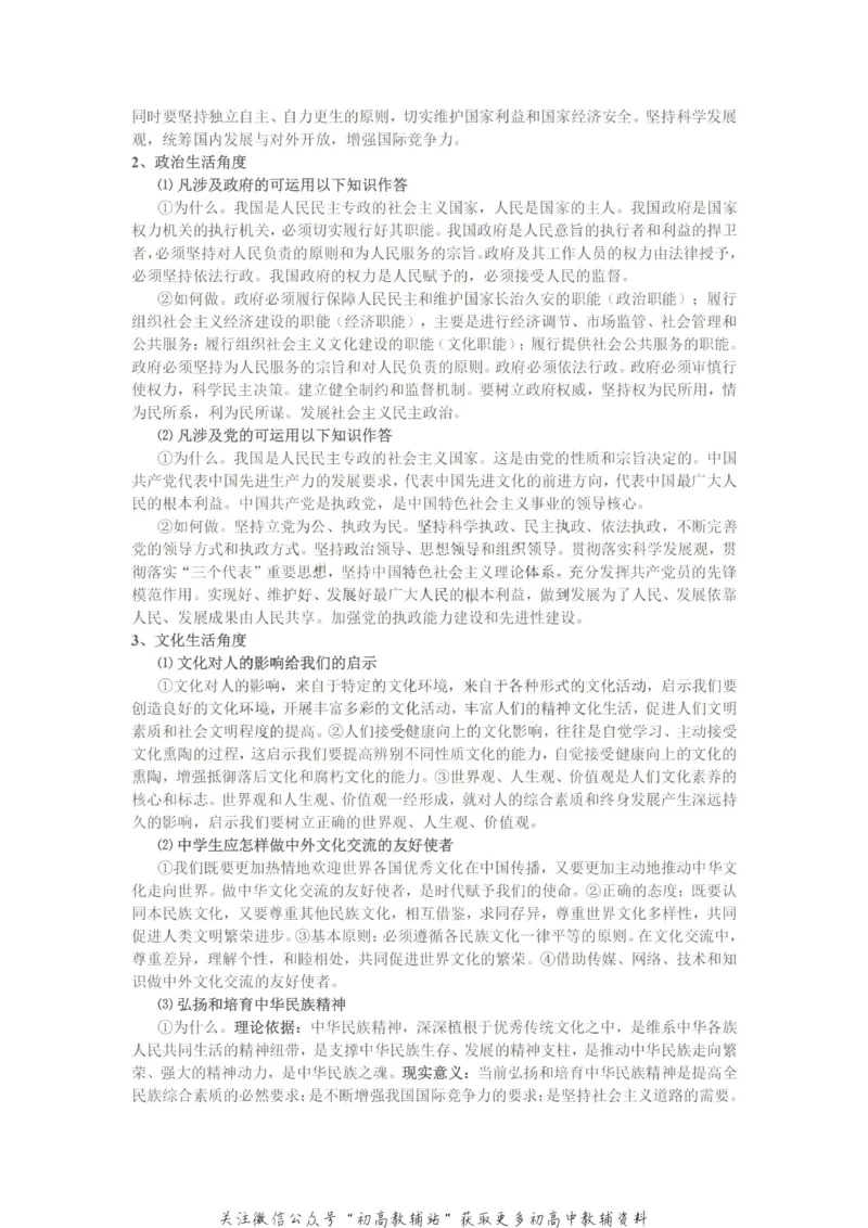 答题模板高考政治答题模板（完整版）_高中全科精选资料包_政治精选资料包_解题技巧