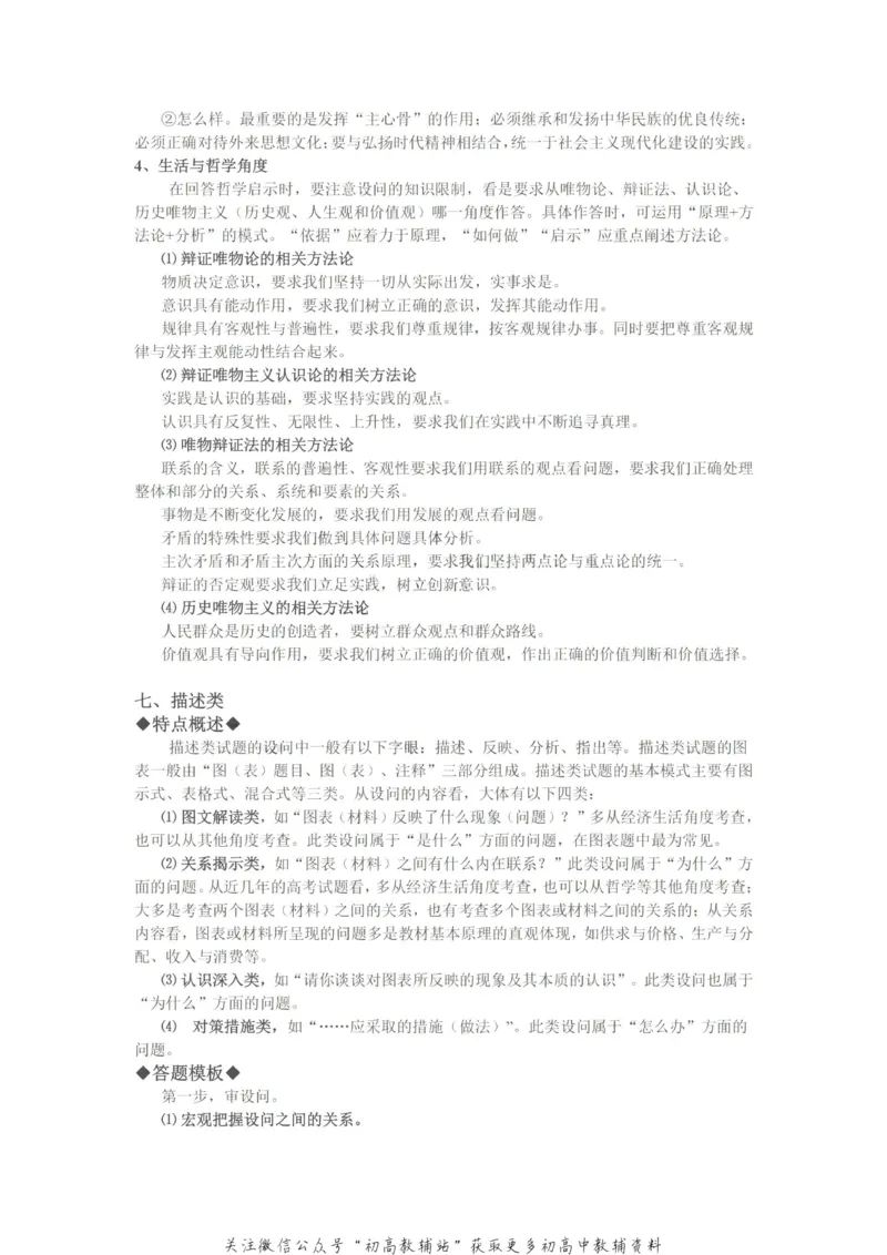 答题模板高考政治答题模板（完整版）_高中全科精选资料包_政治精选资料包_解题技巧