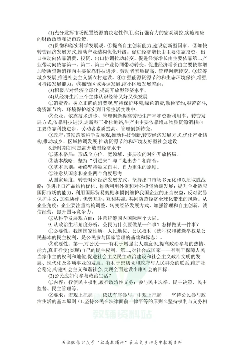 答题模板高考政治答题模板（完整版）_高中全科精选资料包_政治精选资料包_解题技巧