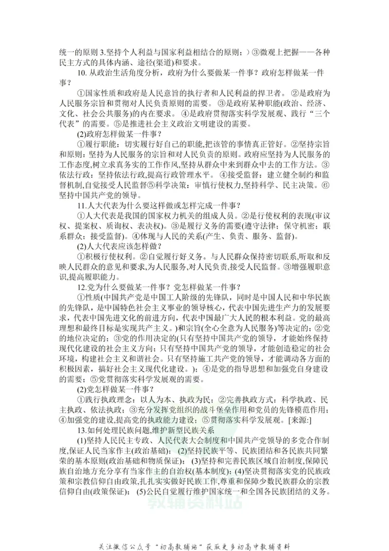 答题模板高考政治答题模板（完整版）_高中全科精选资料包_政治精选资料包_解题技巧