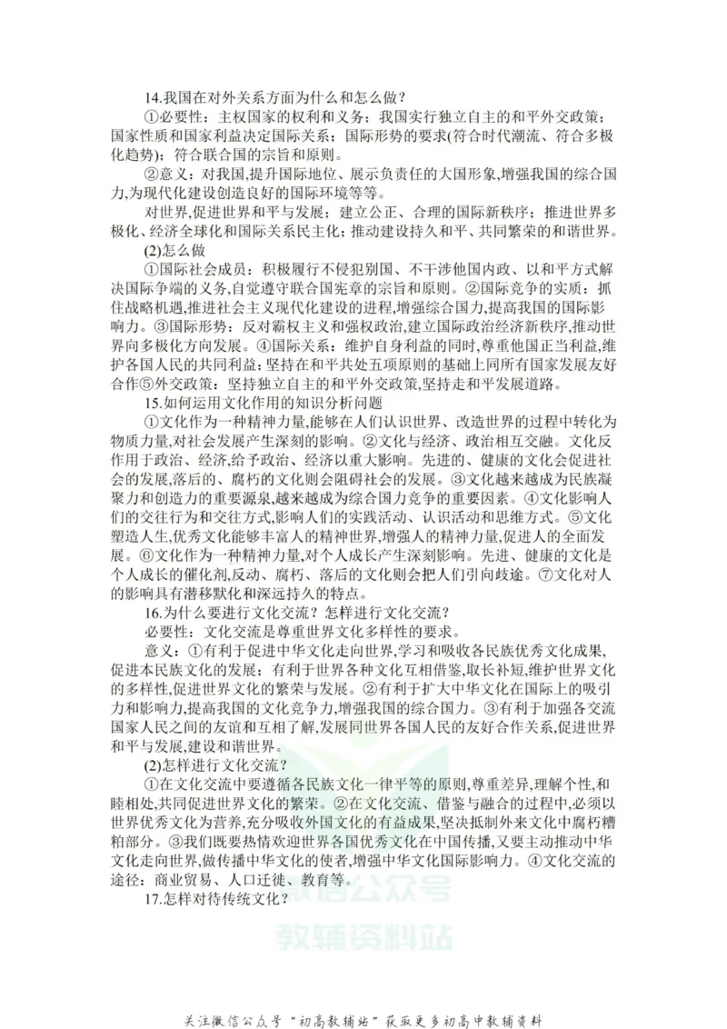 答题模板高考政治答题模板（完整版）_高中全科精选资料包_政治精选资料包_解题技巧