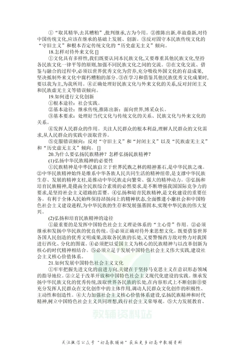 答题模板高考政治答题模板（完整版）_高中全科精选资料包_政治精选资料包_解题技巧