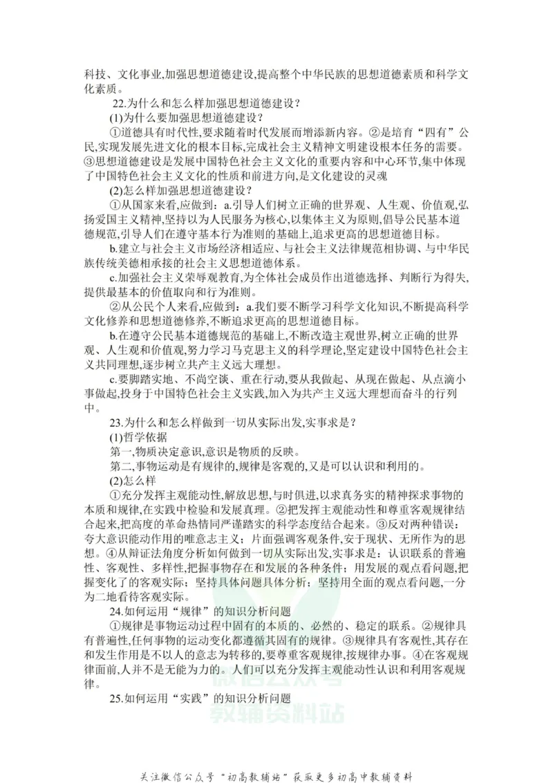 答题模板高考政治答题模板（完整版）_高中全科精选资料包_政治精选资料包_解题技巧