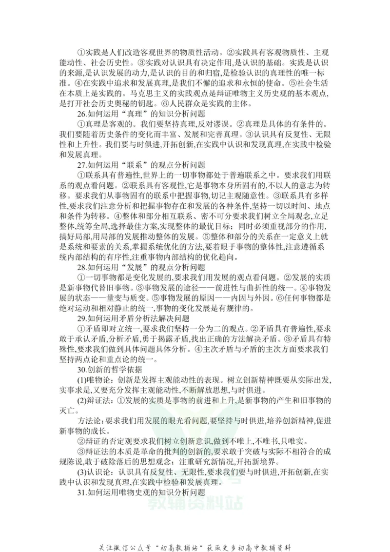 答题模板高考政治答题模板（完整版）_高中全科精选资料包_政治精选资料包_解题技巧