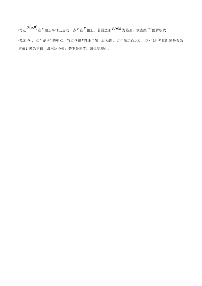 专题19.6难点探究专题：一次函数与几何图形的综合问题之五大考点(学生版)_初中数学_八年级数学下册（人教版）_重难点专题提优-V8