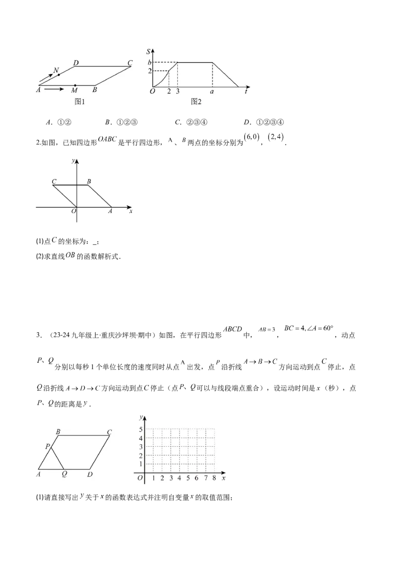 专题19.6难点探究专题：一次函数与几何图形的综合问题之五大考点(学生版)_初中数学_八年级数学下册（人教版）_重难点专题提优-V8