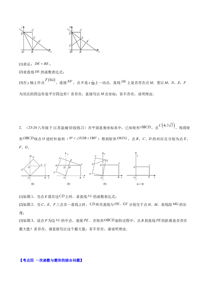 专题19.6难点探究专题：一次函数与几何图形的综合问题之五大考点(学生版)_初中数学_八年级数学下册（人教版）_重难点专题提优-V8