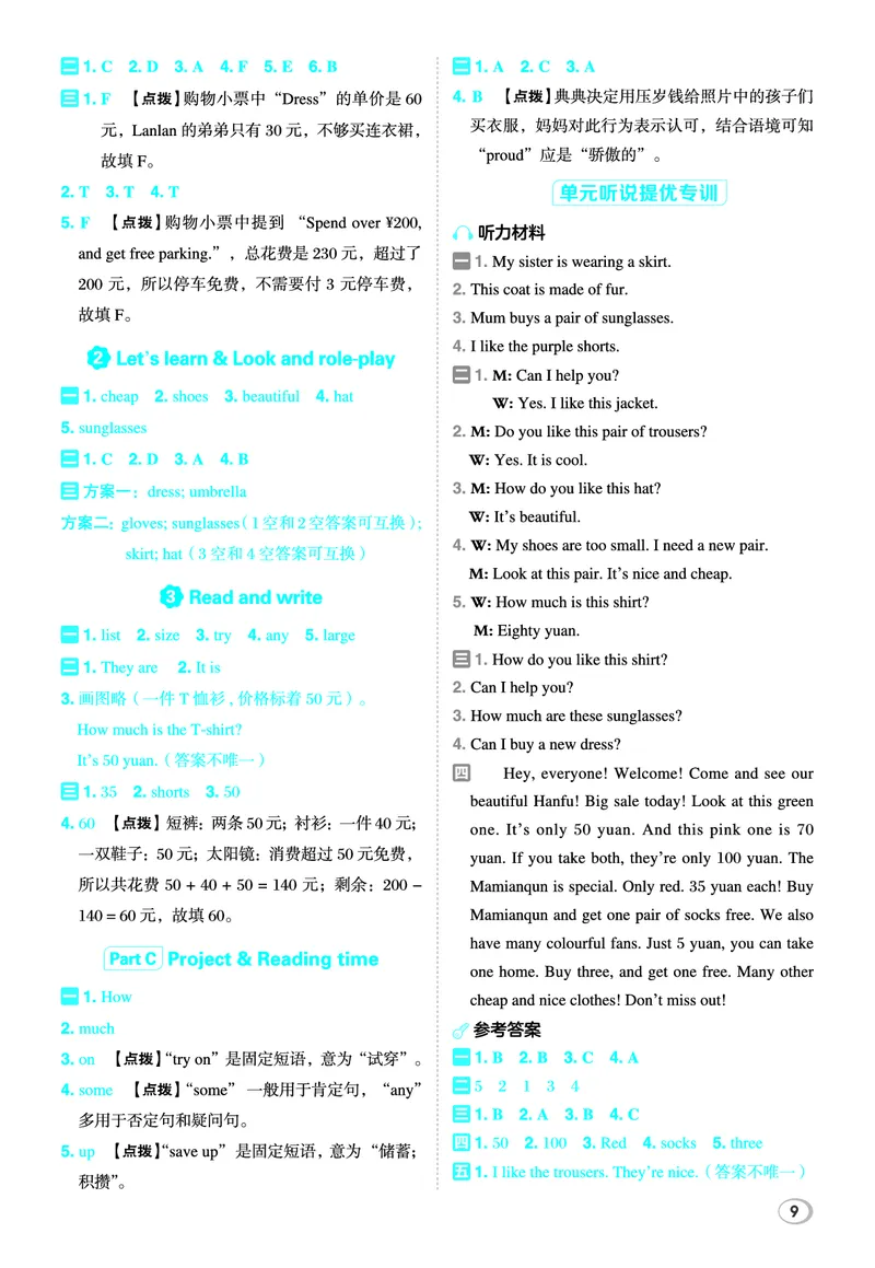 26春典中点四年级英语下（R-pep版）Y专版答案_21练习题+试卷合集多套完整版_26春典中点四年级英语下（R-pep版）