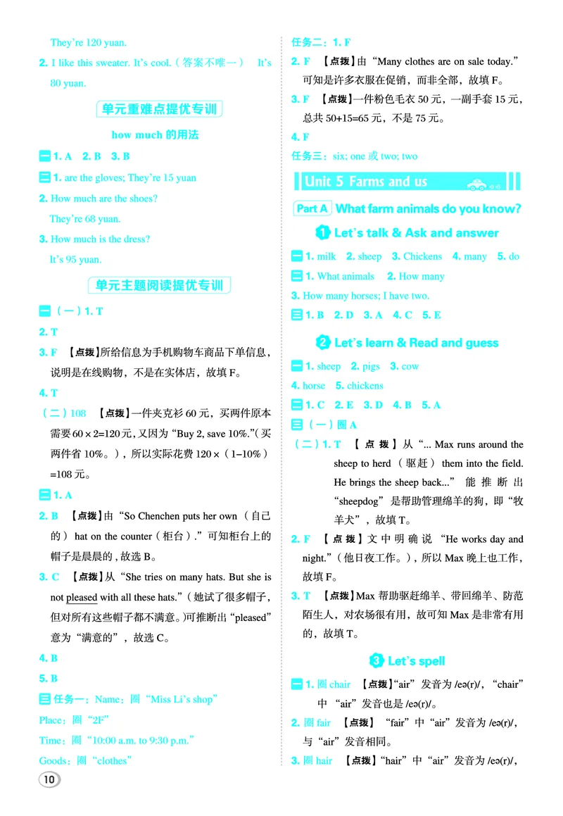 26春典中点四年级英语下（R-pep版）Y专版答案_21练习题+试卷合集多套完整版_26春典中点四年级英语下（R-pep版）