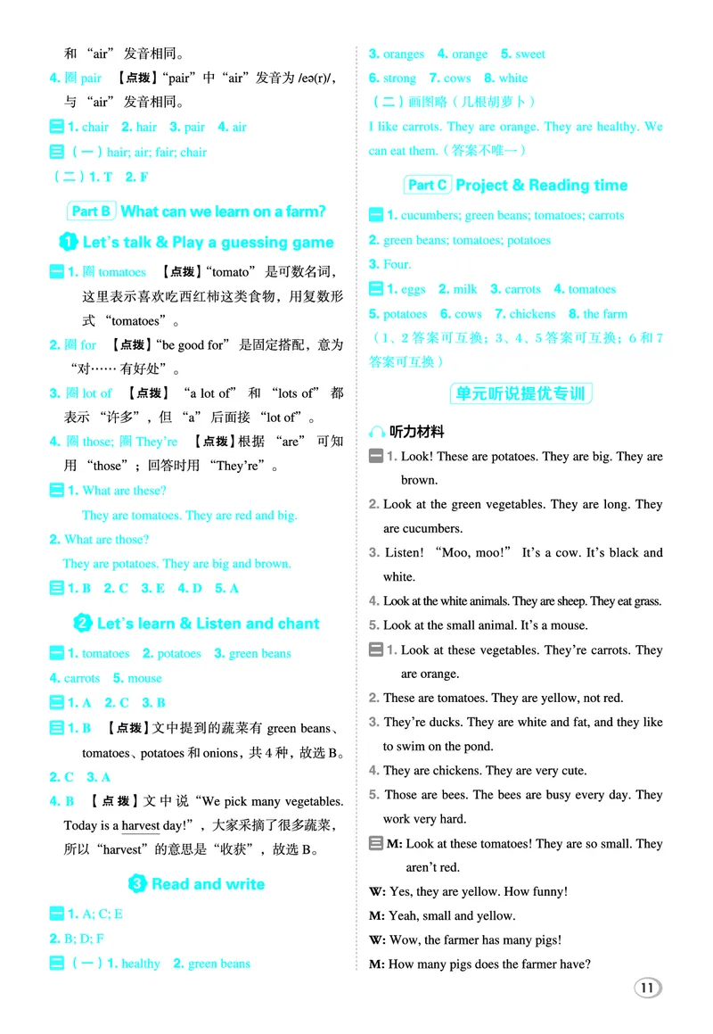 26春典中点四年级英语下（R-pep版）Y专版答案_21练习题+试卷合集多套完整版_26春典中点四年级英语下（R-pep版）