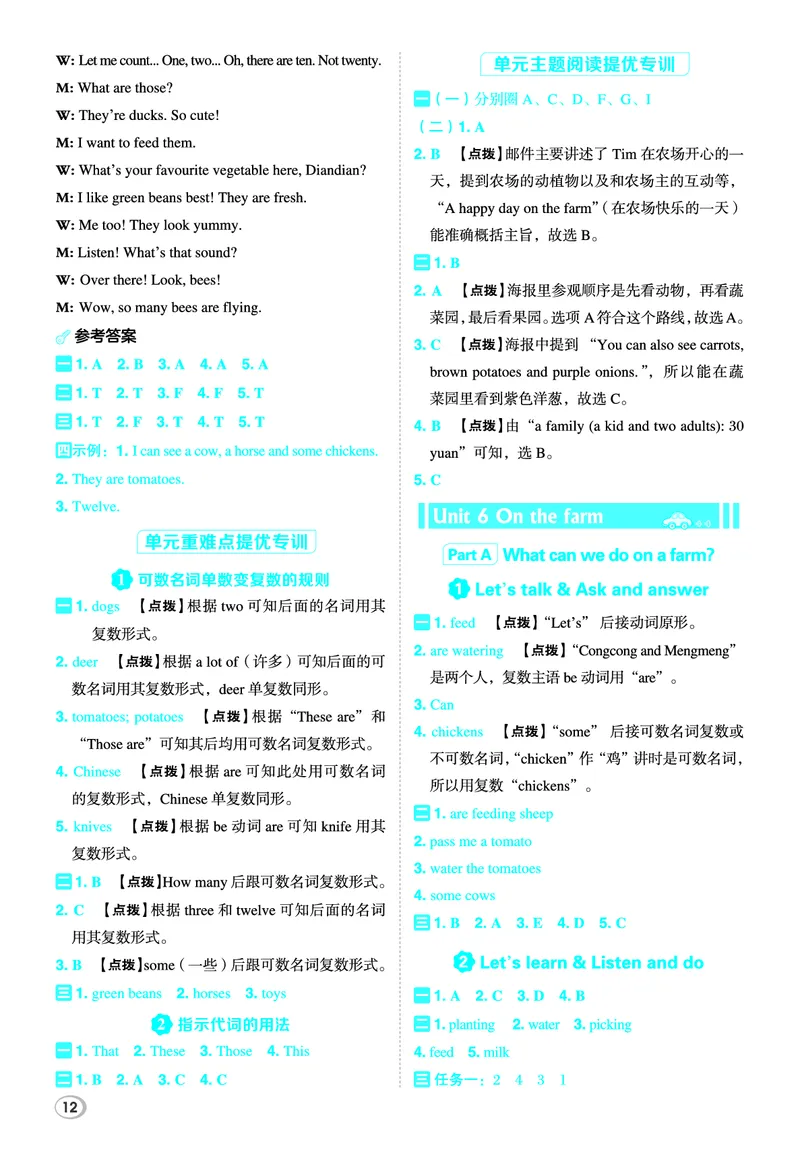 26春典中点四年级英语下（R-pep版）Y专版答案_21练习题+试卷合集多套完整版_26春典中点四年级英语下（R-pep版）