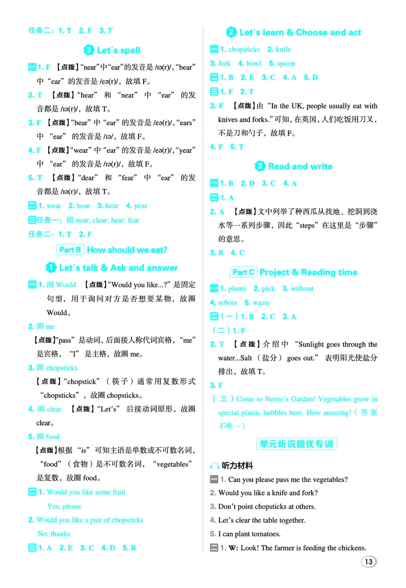 26春典中点四年级英语下（R-pep版）Y专版答案_21练习题+试卷合集多套完整版_26春典中点四年级英语下（R-pep版）