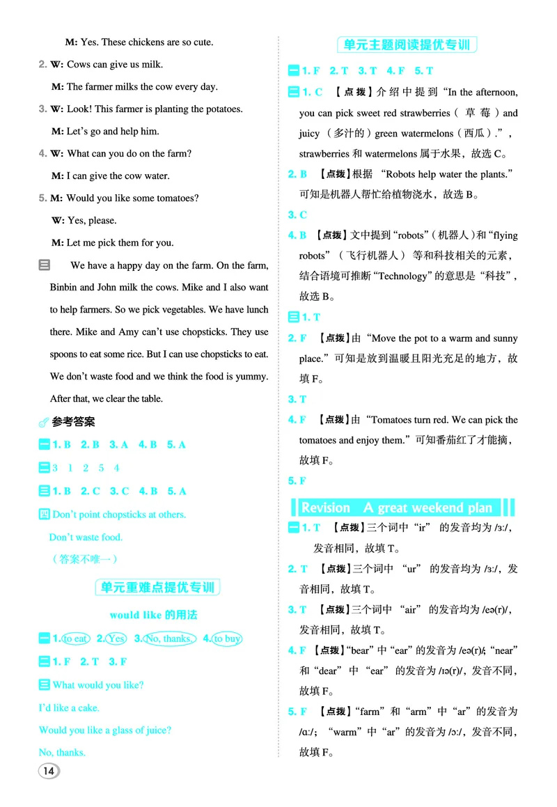 26春典中点四年级英语下（R-pep版）Y专版答案_21练习题+试卷合集多套完整版_26春典中点四年级英语下（R-pep版）