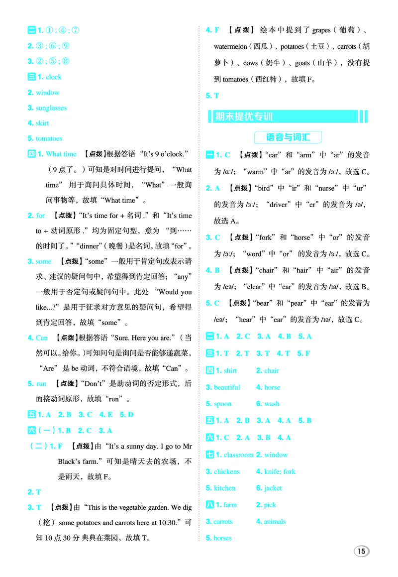 26春典中点四年级英语下（R-pep版）Y专版答案_21练习题+试卷合集多套完整版_26春典中点四年级英语下（R-pep版）