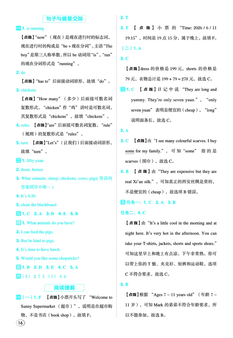 26春典中点四年级英语下（R-pep版）Y专版答案_21练习题+试卷合集多套完整版_26春典中点四年级英语下（R-pep版）
