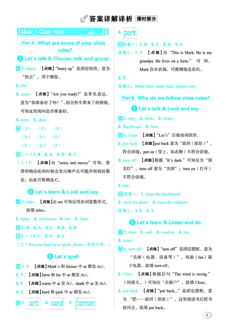 26春典中点四年级英语下（R-pep版）Y专版答案_21练习题+试卷合集多套完整版_26春典中点四年级英语下（R-pep版）
