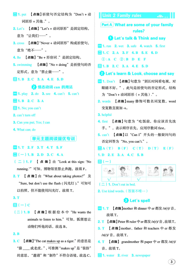 26春典中点四年级英语下（R-pep版）Y专版答案_21练习题+试卷合集多套完整版_26春典中点四年级英语下（R-pep版）