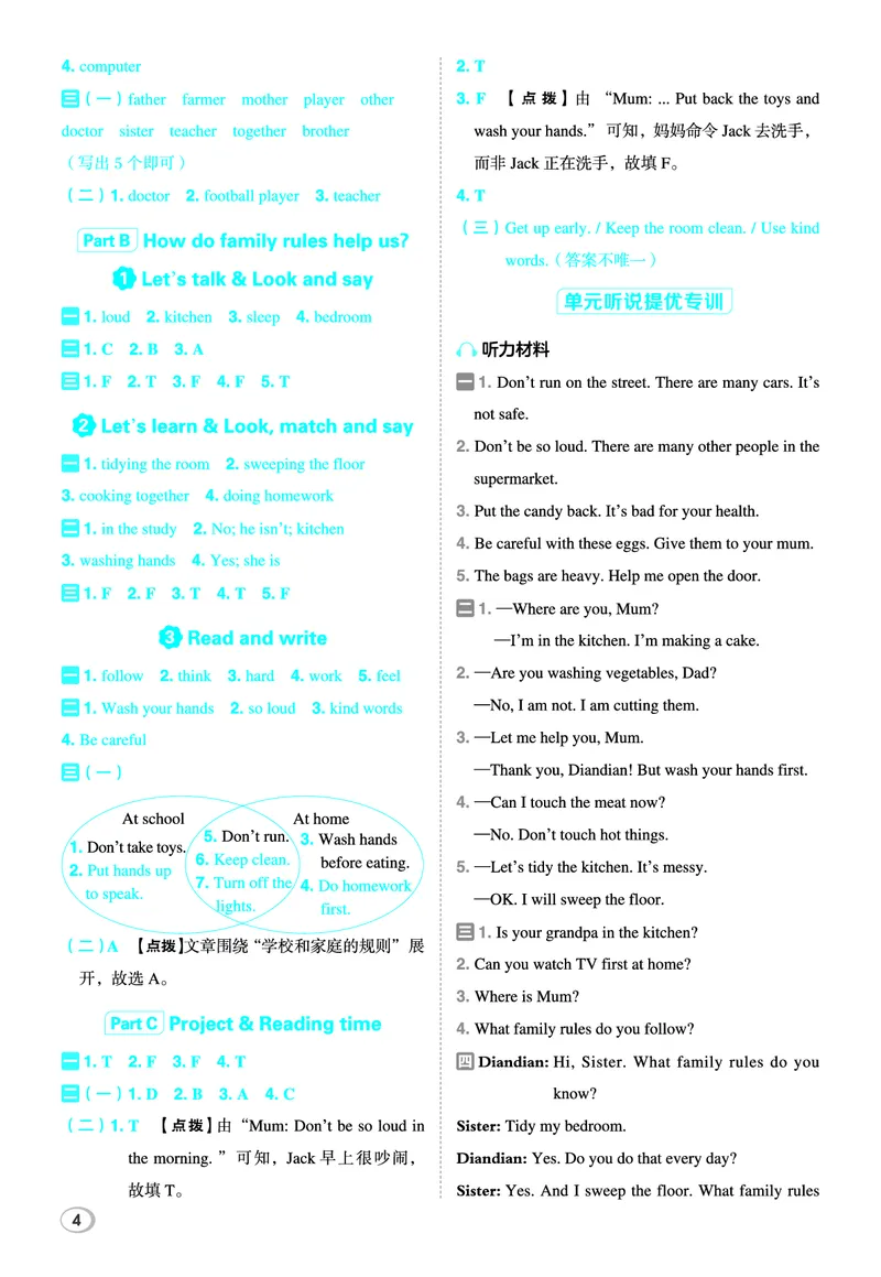 26春典中点四年级英语下（R-pep版）Y专版答案_21练习题+试卷合集多套完整版_26春典中点四年级英语下（R-pep版）