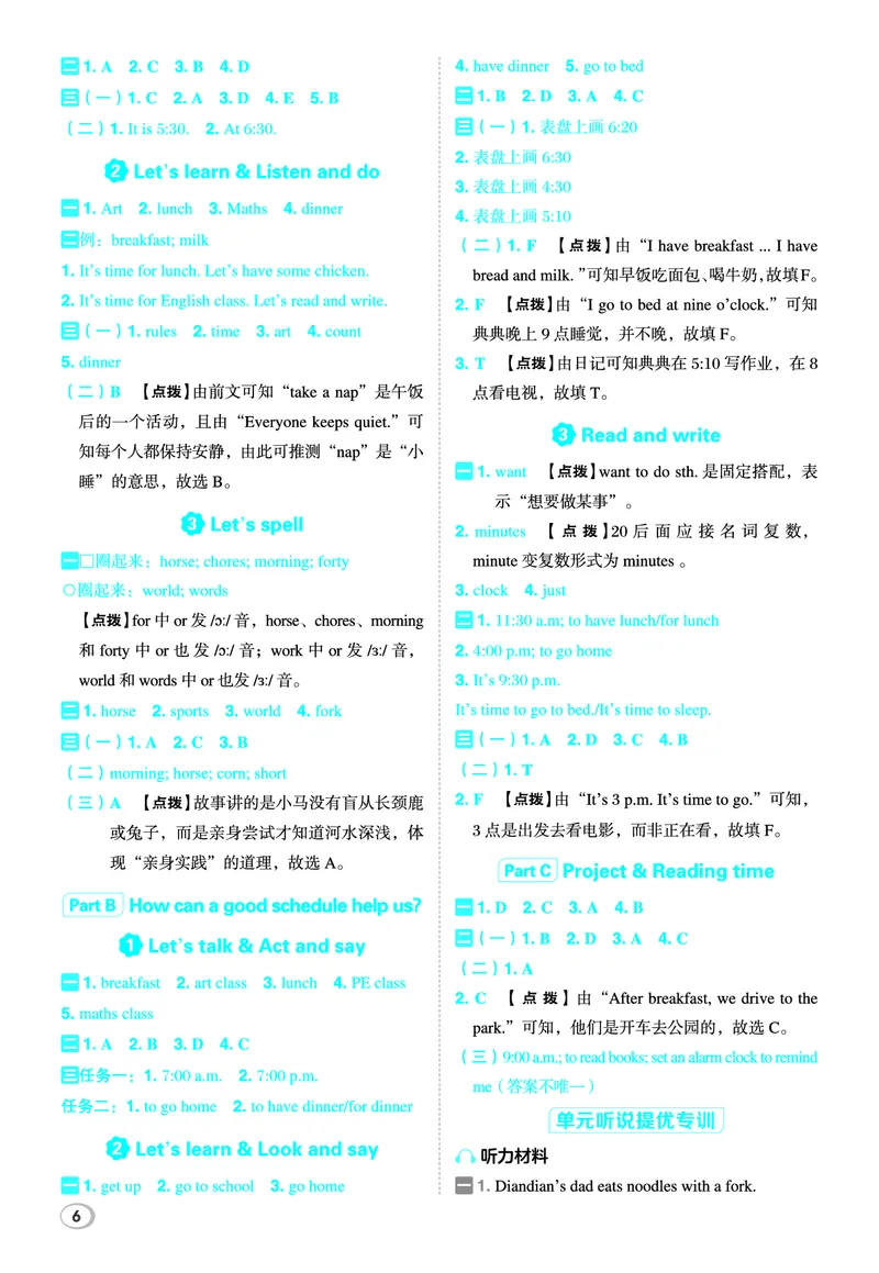 26春典中点四年级英语下（R-pep版）Y专版答案_21练习题+试卷合集多套完整版_26春典中点四年级英语下（R-pep版）