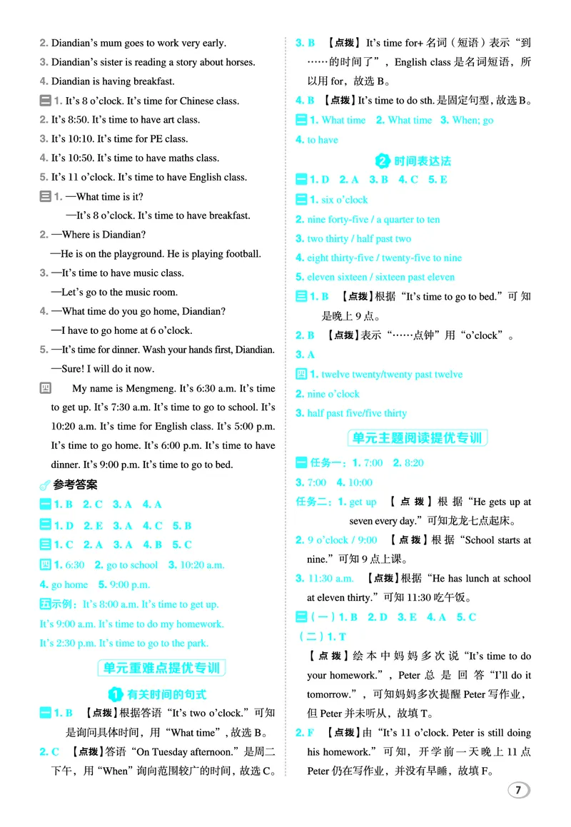 26春典中点四年级英语下（R-pep版）Y专版答案_21练习题+试卷合集多套完整版_26春典中点四年级英语下（R-pep版）