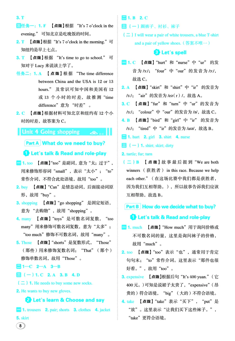 26春典中点四年级英语下（R-pep版）Y专版答案_21练习题+试卷合集多套完整版_26春典中点四年级英语下（R-pep版）