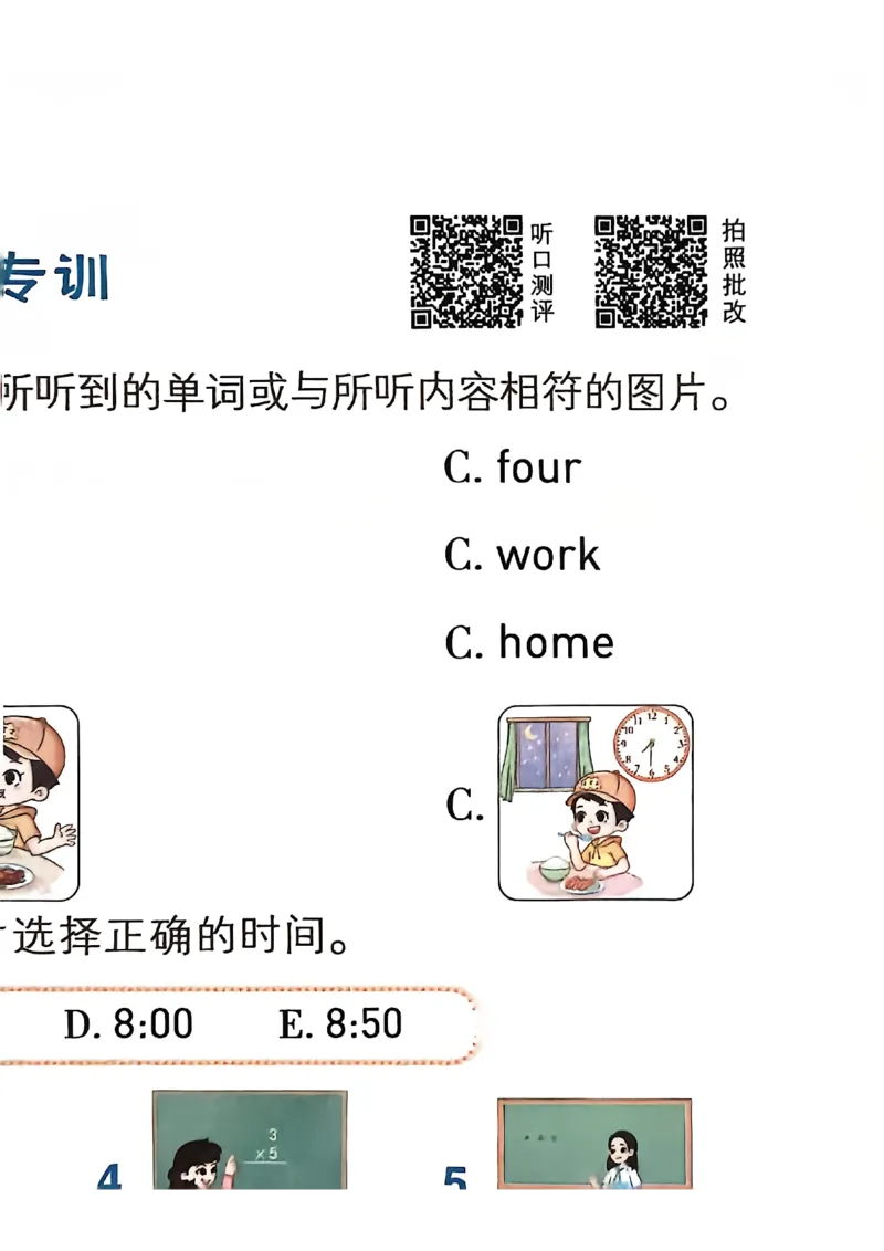 四下典中点听力1-6_21练习题+试卷合集多套完整版_2026春典中点