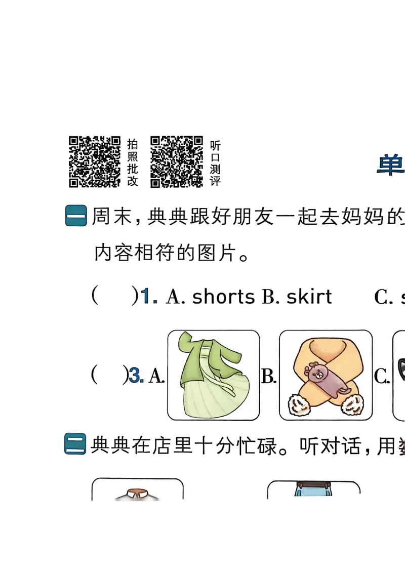 四下典中点听力1-6_21练习题+试卷合集多套完整版_2026春典中点