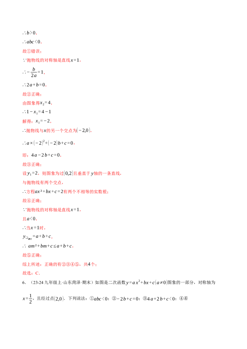 专题22.1二次函数图象与系数的关系（压轴题专项讲练）（人教版）（教师版）_初中数学_九年级数学上册（人教版）_压轴题专项-V5_2025版