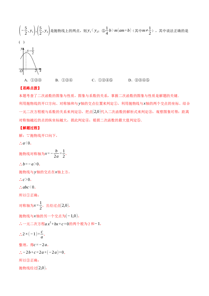 专题22.1二次函数图象与系数的关系（压轴题专项讲练）（人教版）（教师版）_初中数学_九年级数学上册（人教版）_压轴题专项-V5_2025版
