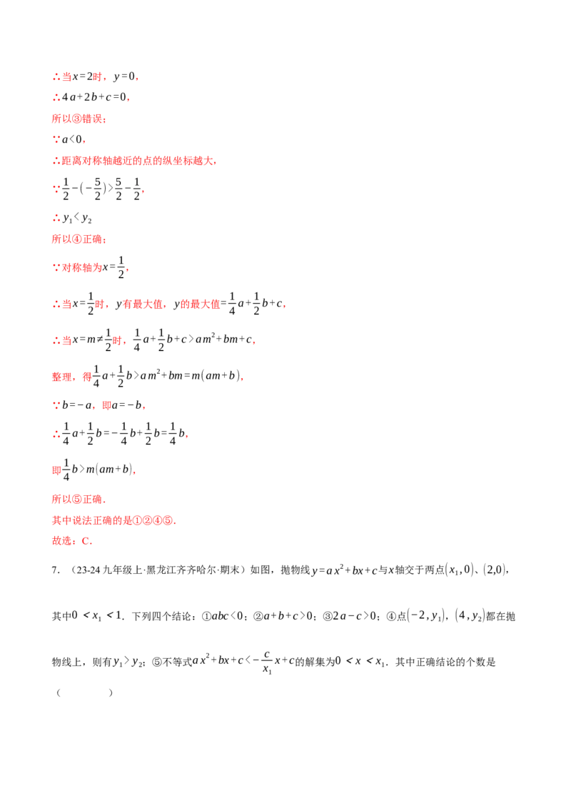 专题22.1二次函数图象与系数的关系（压轴题专项讲练）（人教版）（教师版）_初中数学_九年级数学上册（人教版）_压轴题专项-V5_2025版