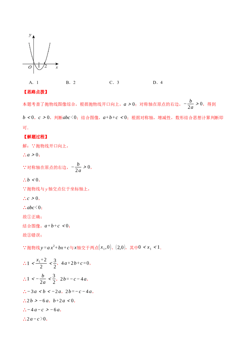 专题22.1二次函数图象与系数的关系（压轴题专项讲练）（人教版）（教师版）_初中数学_九年级数学上册（人教版）_压轴题专项-V5_2025版