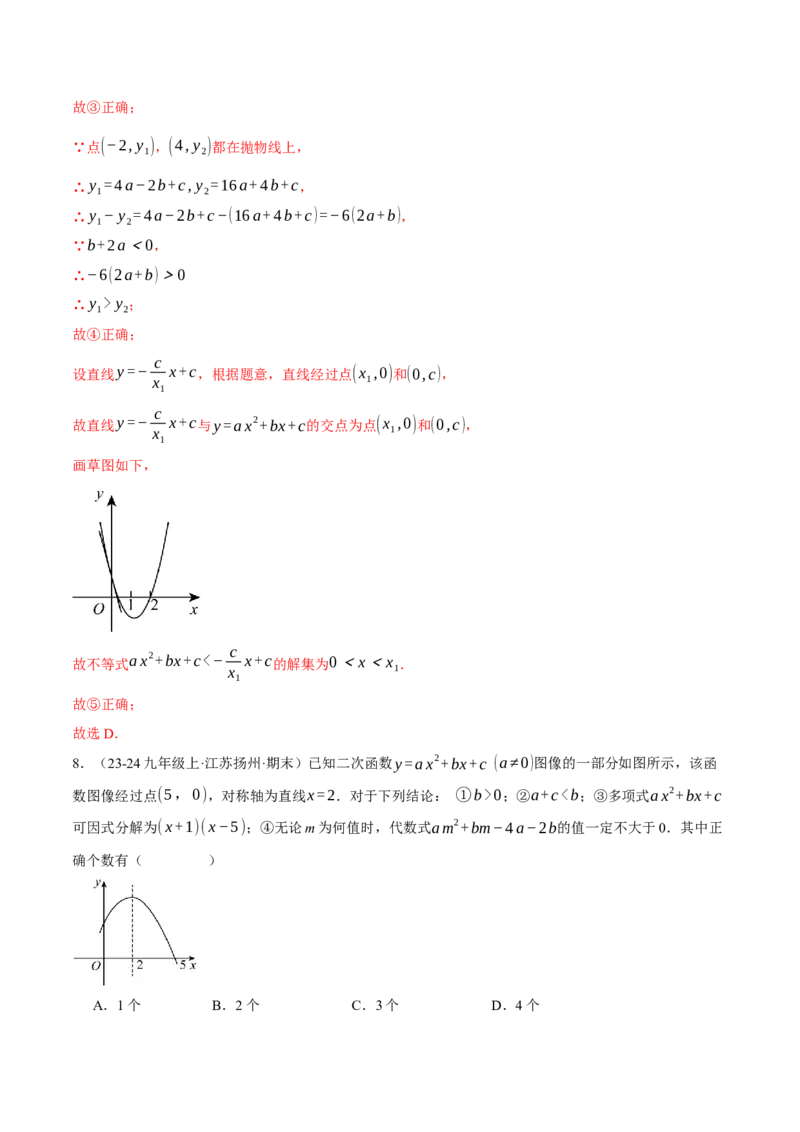 专题22.1二次函数图象与系数的关系（压轴题专项讲练）（人教版）（教师版）_初中数学_九年级数学上册（人教版）_压轴题专项-V5_2025版