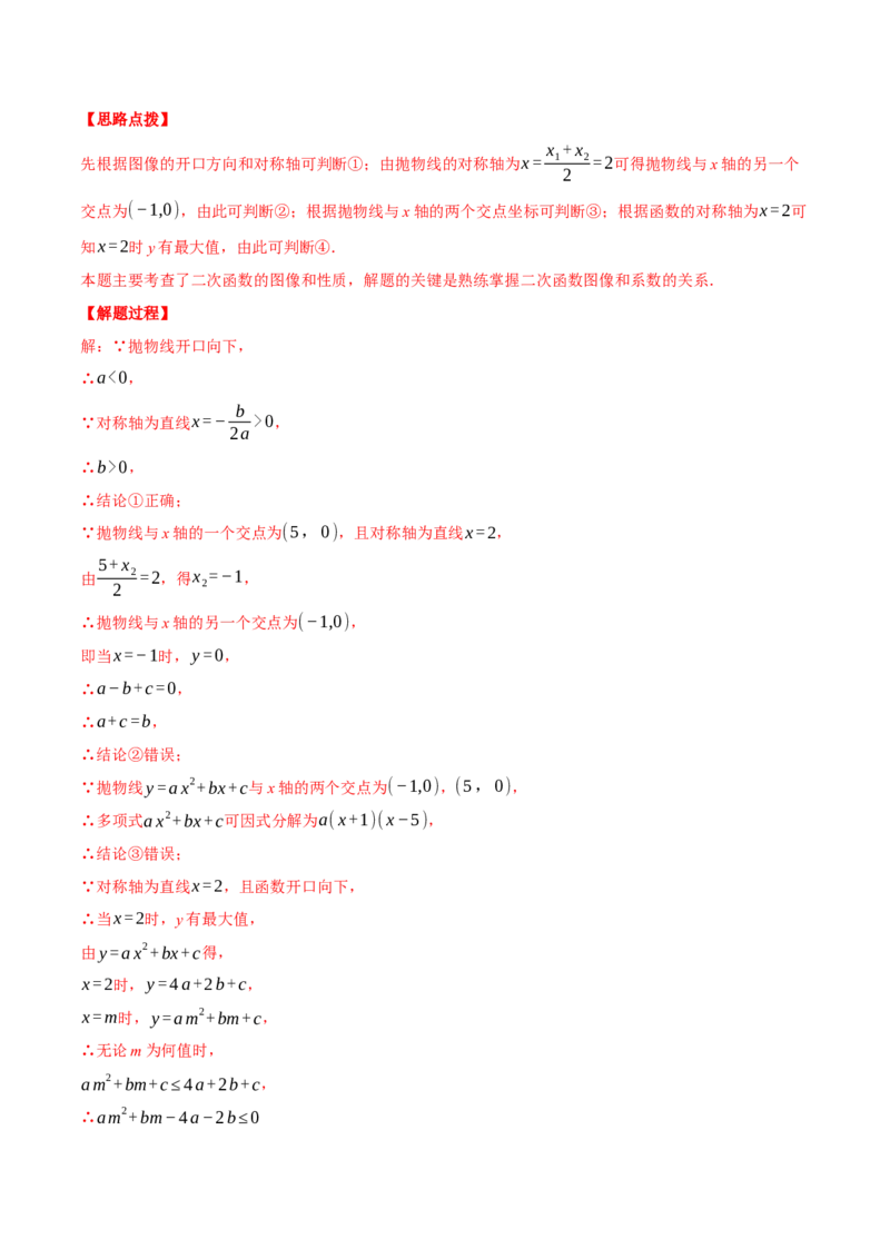 专题22.1二次函数图象与系数的关系（压轴题专项讲练）（人教版）（教师版）_初中数学_九年级数学上册（人教版）_压轴题专项-V5_2025版