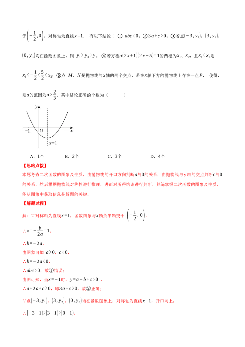 专题22.1二次函数图象与系数的关系（压轴题专项讲练）（人教版）（教师版）_初中数学_九年级数学上册（人教版）_压轴题专项-V5_2025版