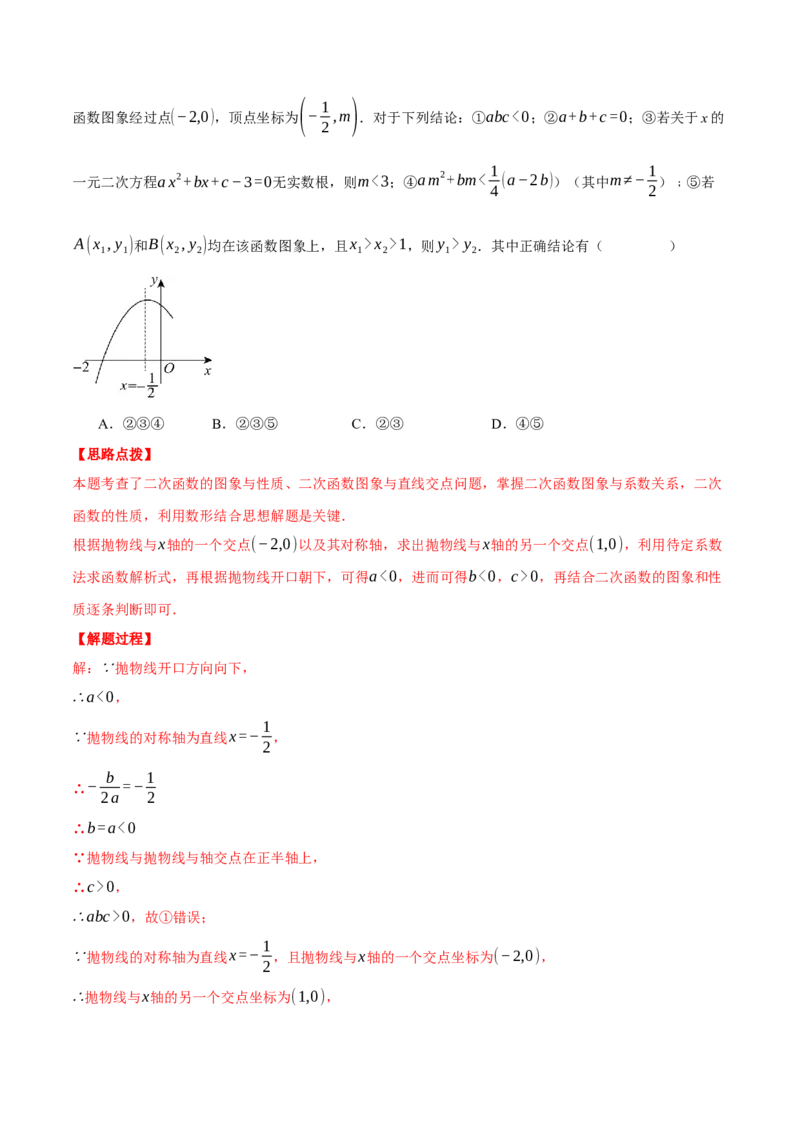 专题22.1二次函数图象与系数的关系（压轴题专项讲练）（人教版）（教师版）_初中数学_九年级数学上册（人教版）_压轴题专项-V5_2025版