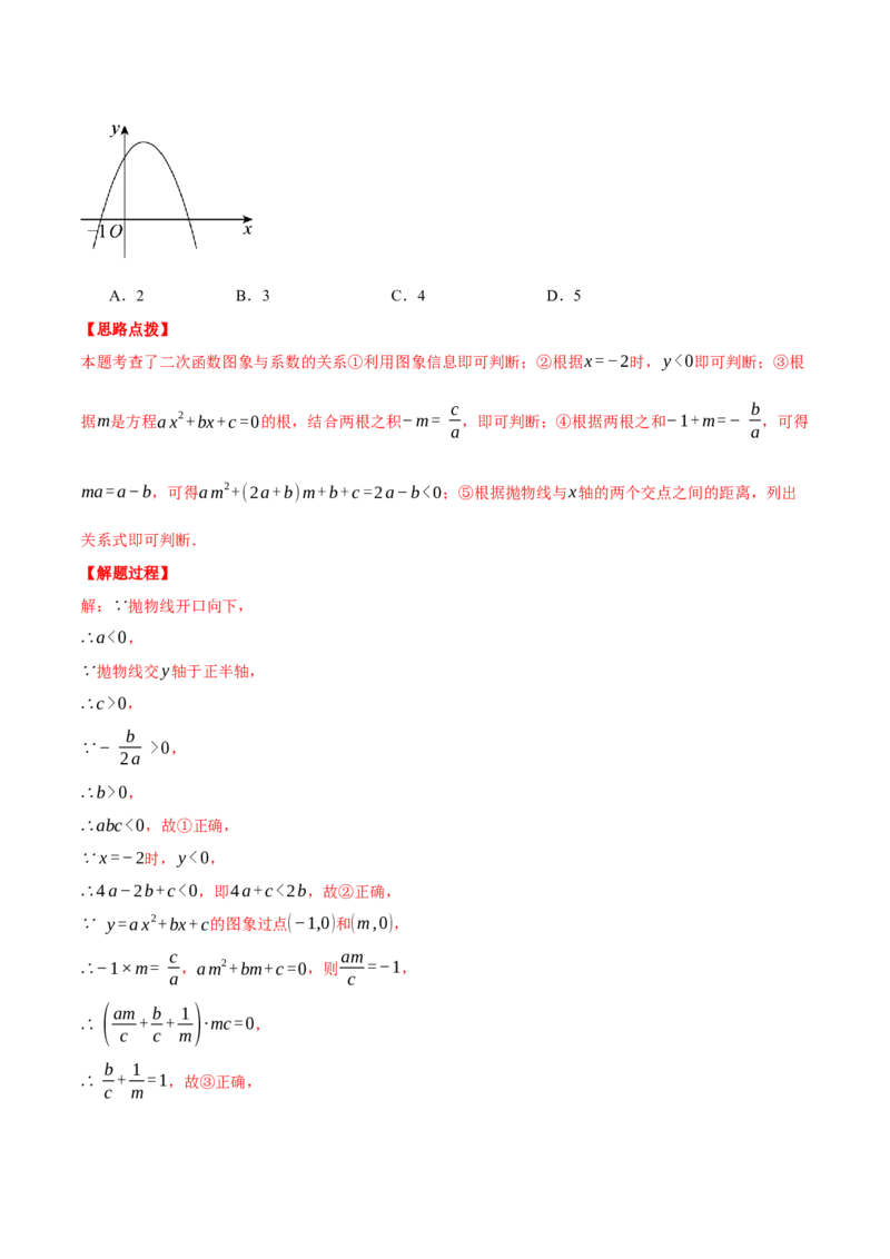 专题22.1二次函数图象与系数的关系（压轴题专项讲练）（人教版）（教师版）_初中数学_九年级数学上册（人教版）_压轴题专项-V5_2025版