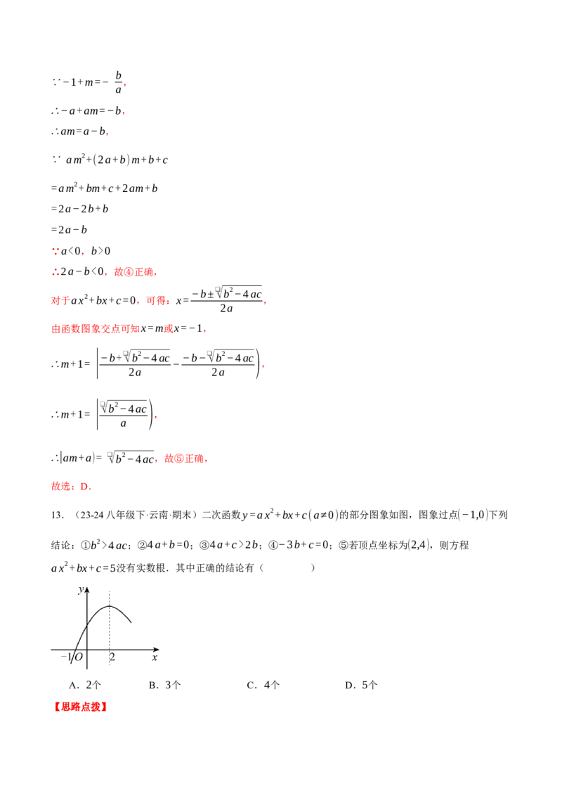专题22.1二次函数图象与系数的关系（压轴题专项讲练）（人教版）（教师版）_初中数学_九年级数学上册（人教版）_压轴题专项-V5_2025版