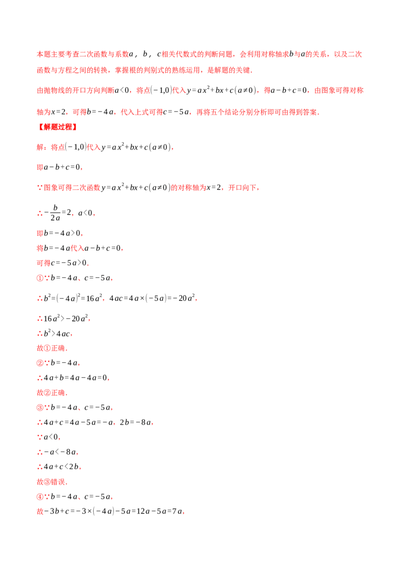 专题22.1二次函数图象与系数的关系（压轴题专项讲练）（人教版）（教师版）_初中数学_九年级数学上册（人教版）_压轴题专项-V5_2025版