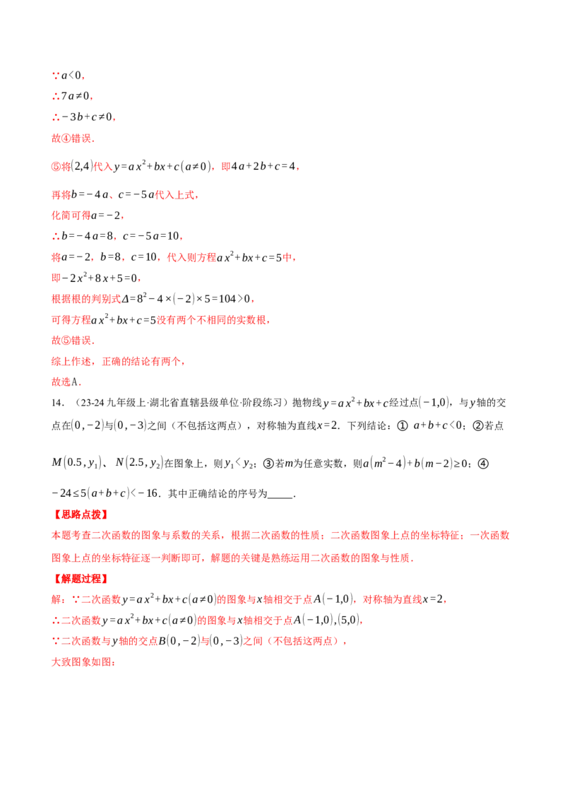 专题22.1二次函数图象与系数的关系（压轴题专项讲练）（人教版）（教师版）_初中数学_九年级数学上册（人教版）_压轴题专项-V5_2025版