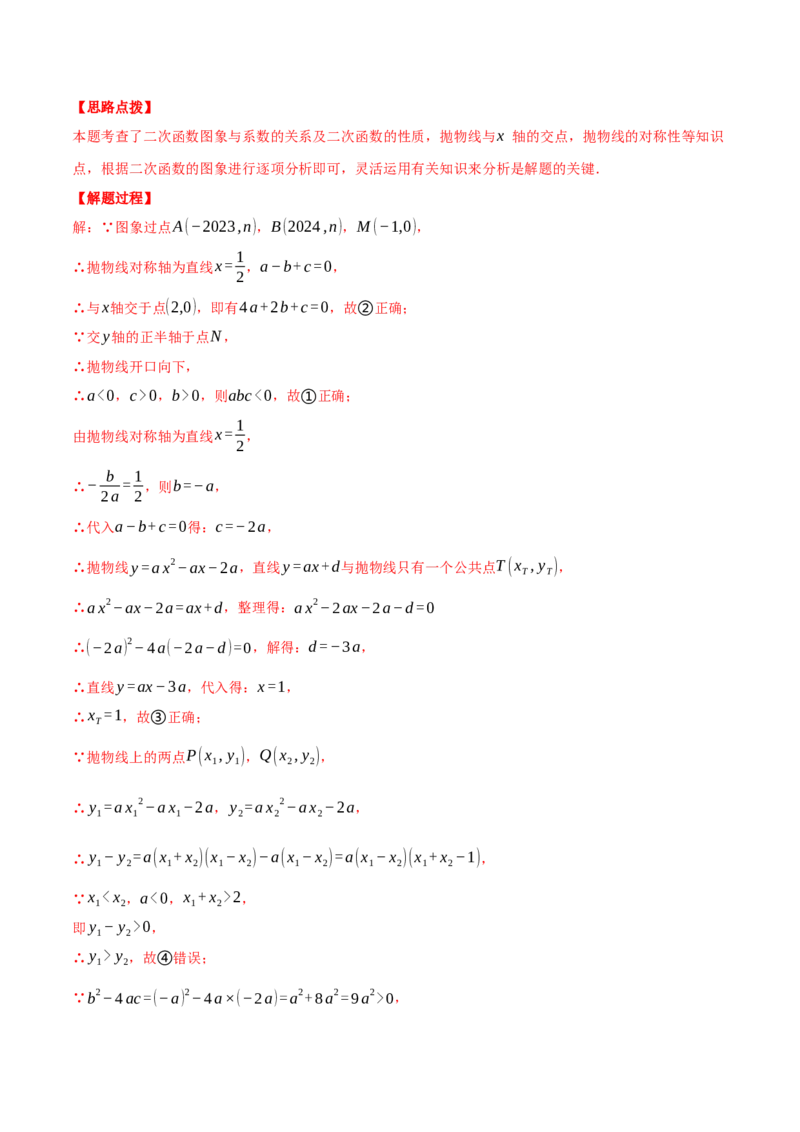 专题22.1二次函数图象与系数的关系（压轴题专项讲练）（人教版）（教师版）_初中数学_九年级数学上册（人教版）_压轴题专项-V5_2025版
