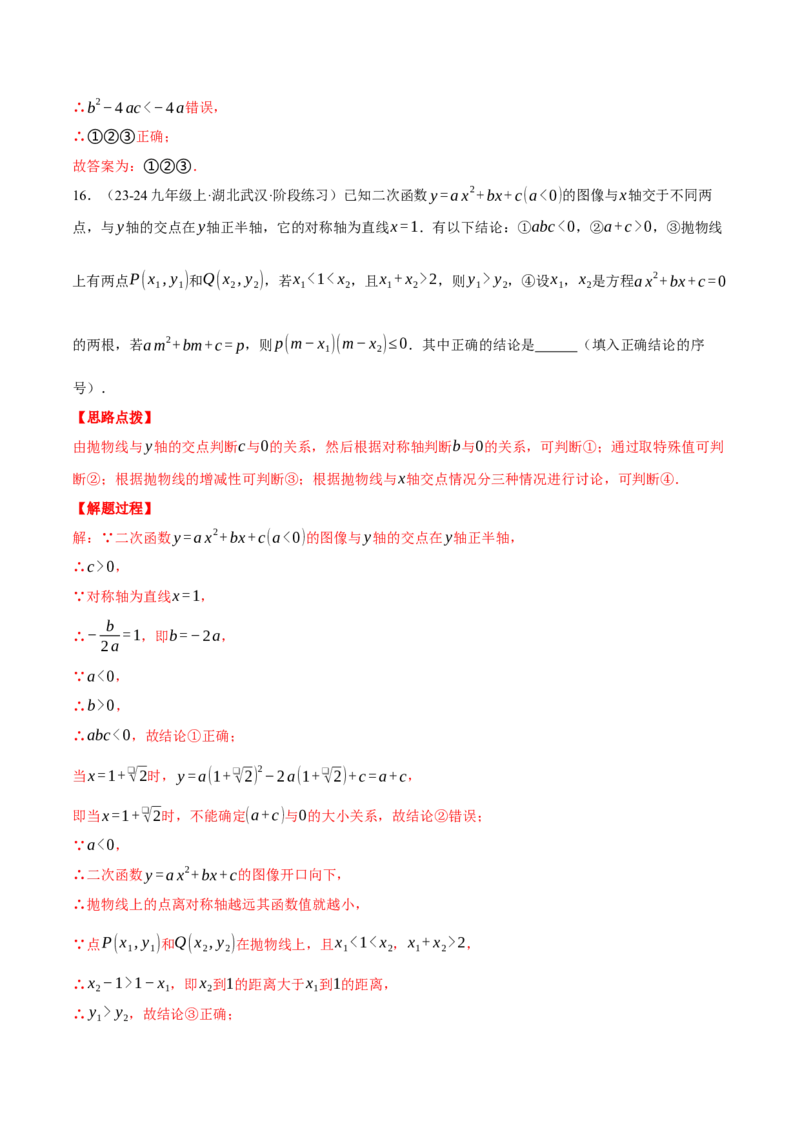 专题22.1二次函数图象与系数的关系（压轴题专项讲练）（人教版）（教师版）_初中数学_九年级数学上册（人教版）_压轴题专项-V5_2025版