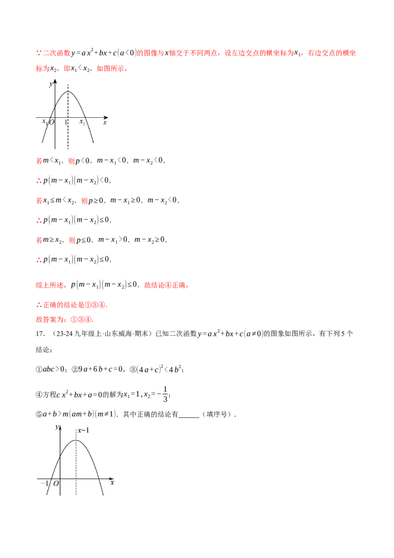 专题22.1二次函数图象与系数的关系（压轴题专项讲练）（人教版）（教师版）_初中数学_九年级数学上册（人教版）_压轴题专项-V5_2025版