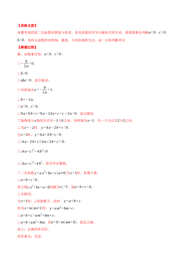 专题22.1二次函数图象与系数的关系（压轴题专项讲练）（人教版）（教师版）_初中数学_九年级数学上册（人教版）_压轴题专项-V5_2025版