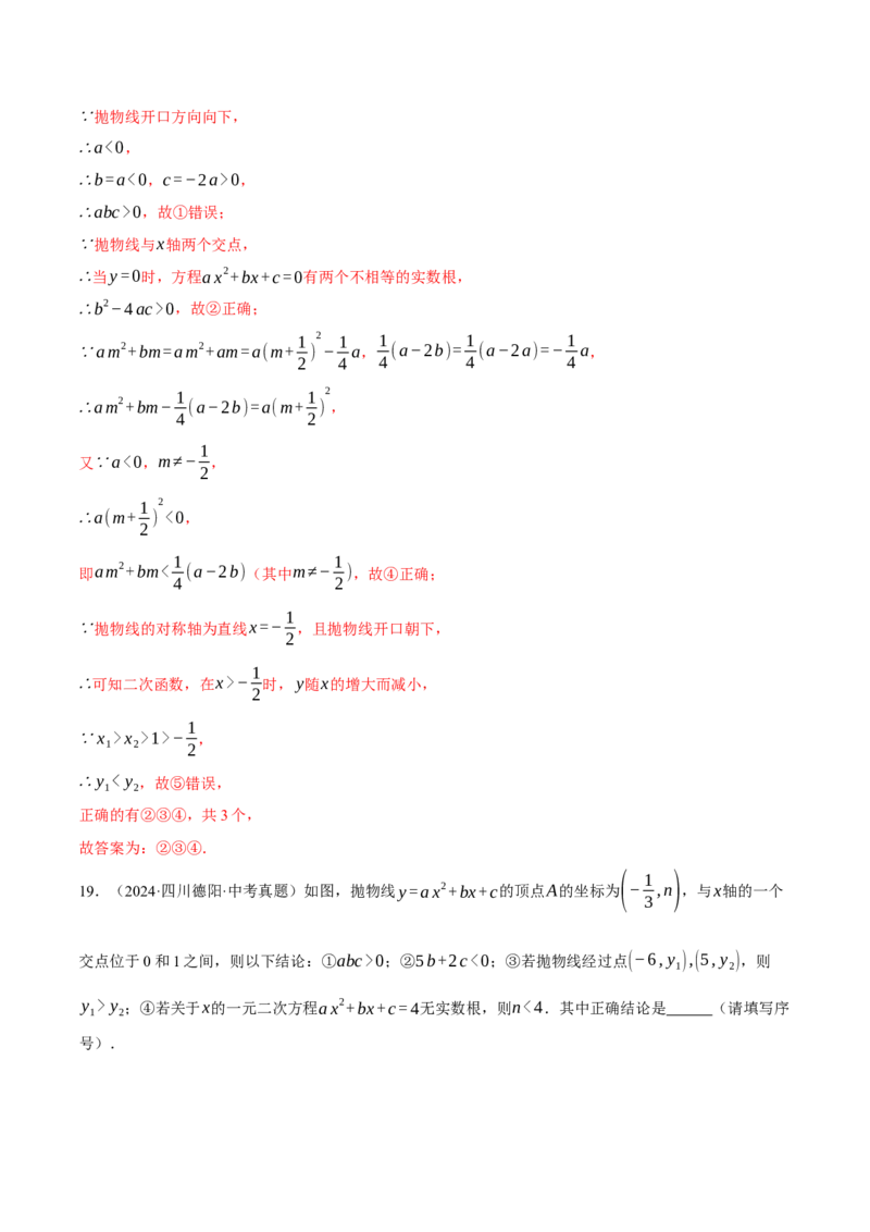 专题22.1二次函数图象与系数的关系（压轴题专项讲练）（人教版）（教师版）_初中数学_九年级数学上册（人教版）_压轴题专项-V5_2025版