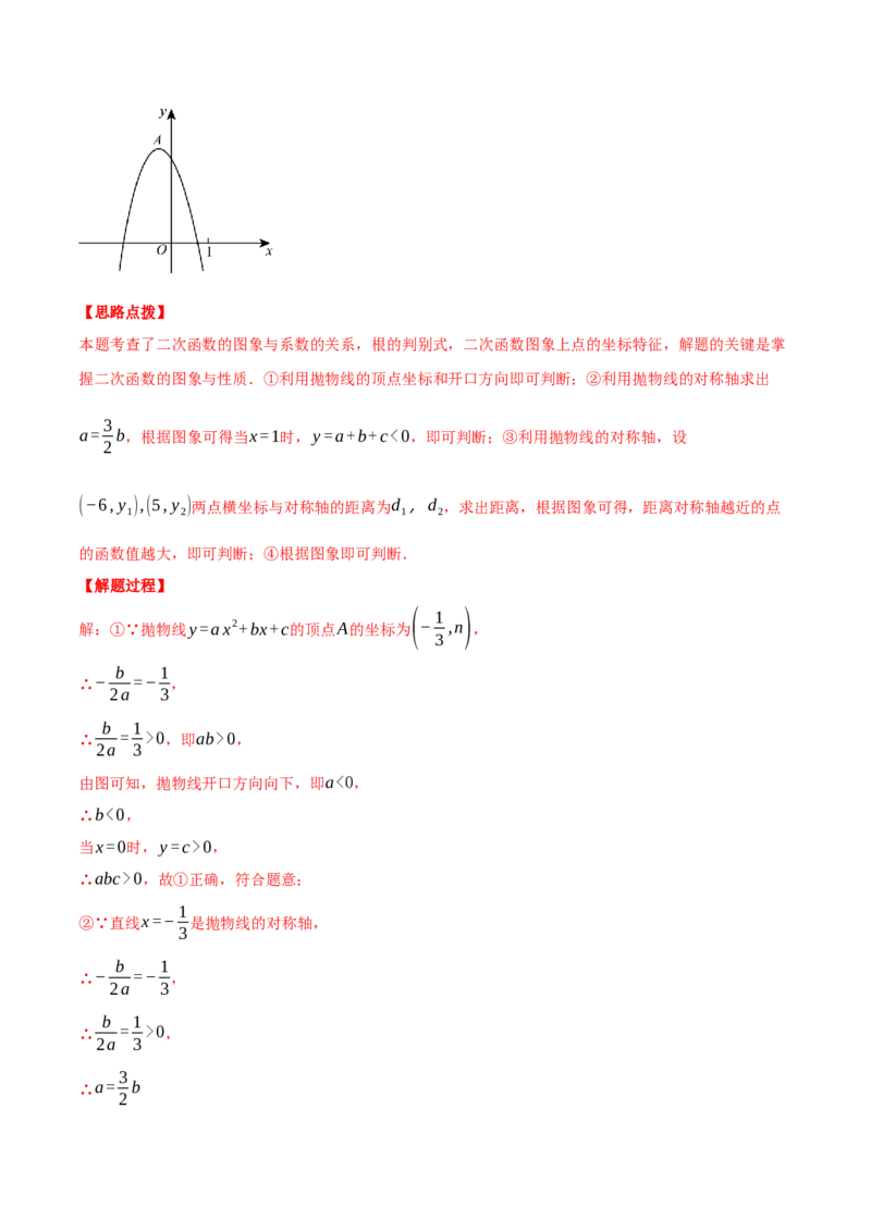 专题22.1二次函数图象与系数的关系（压轴题专项讲练）（人教版）（教师版）_初中数学_九年级数学上册（人教版）_压轴题专项-V5_2025版